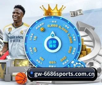 6686体育官网 APP 深度功能(6686SPORT)